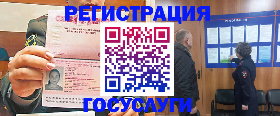временная прописка в Югорске