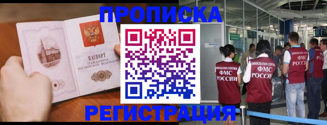 прописка законно в Югорске