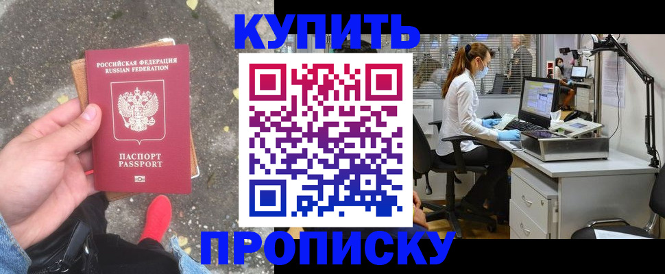 временная регистрация купить в Югорске
