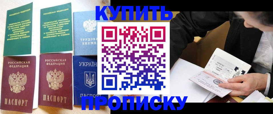 прописка для школы в Югорске