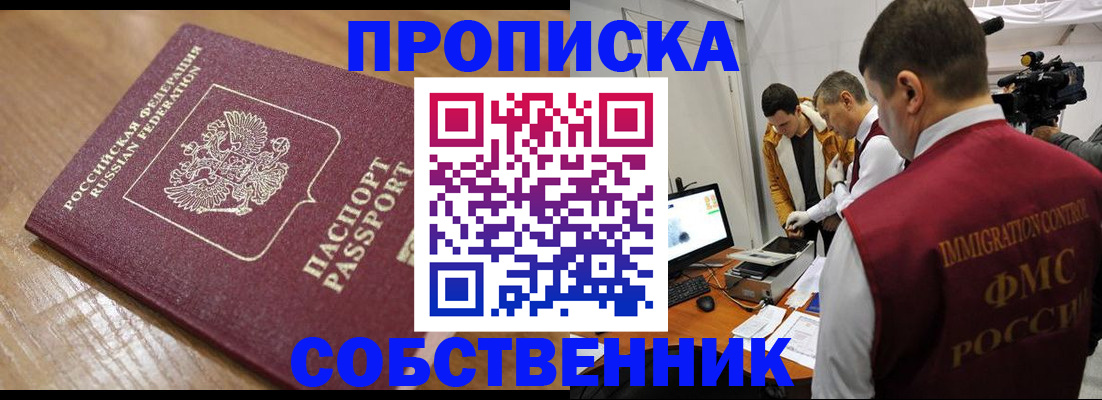 прописка для школы в Югорске